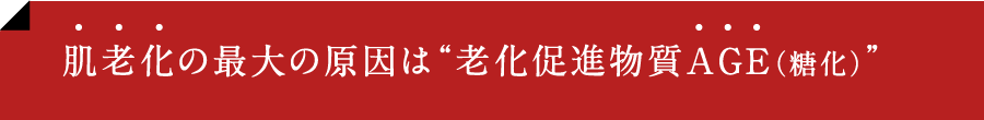 肌は40歳から急激に老化する!?