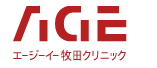 AGE エージーイー牧田クリニック